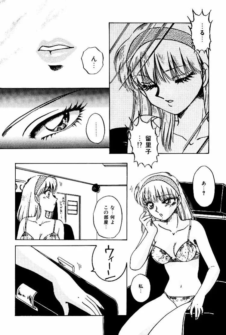 バーチャリアル・プリンセス Page.115