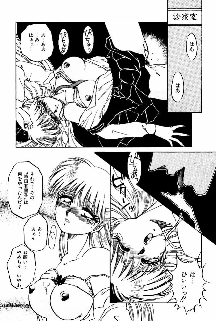 バーチャリアル・プリンセス Page.97