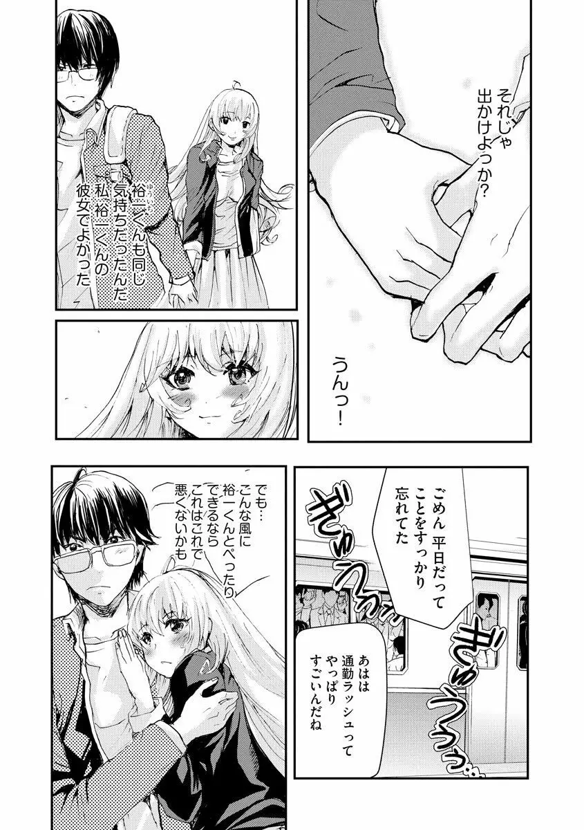 痴漢専用車両へようこそ Page.10