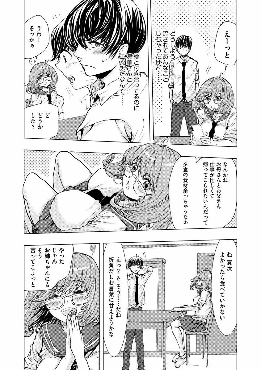 痴漢専用車両へようこそ Page.100