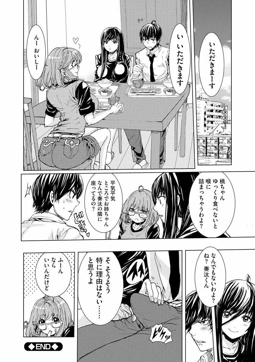 痴漢専用車両へようこそ Page.108