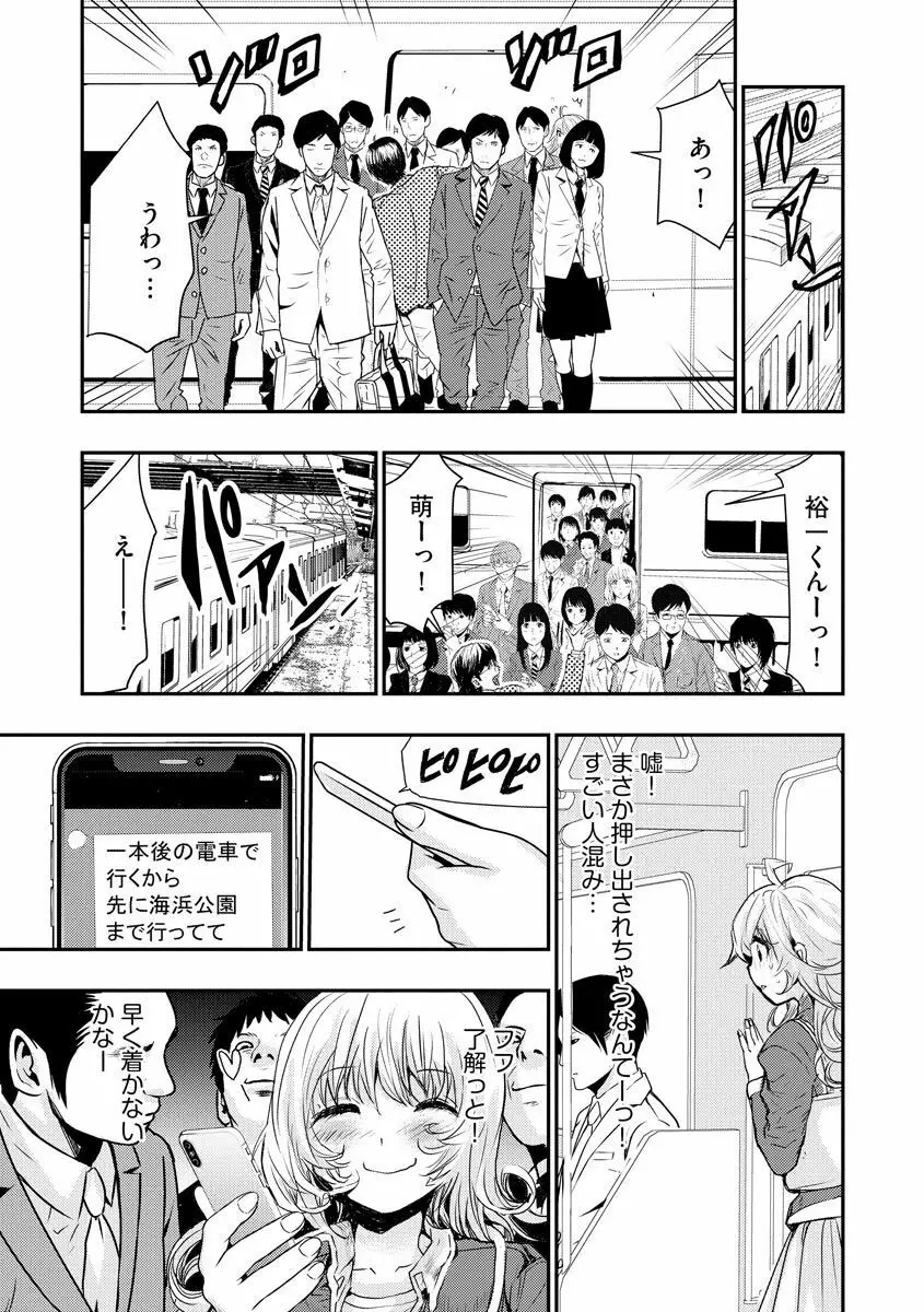 痴漢専用車両へようこそ Page.11