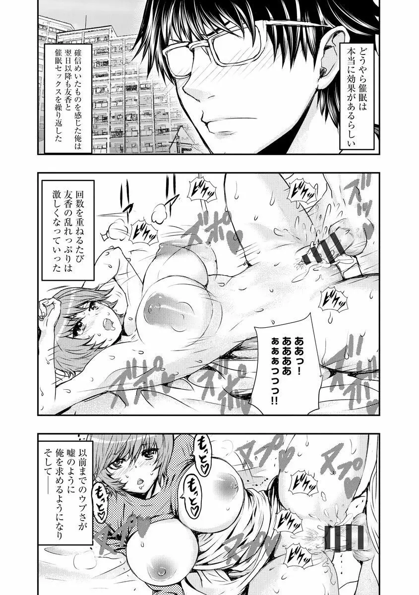 痴漢専用車両へようこそ Page.128