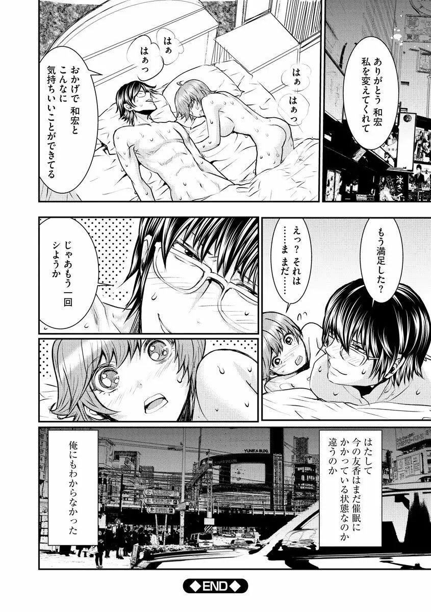 痴漢専用車両へようこそ Page.136