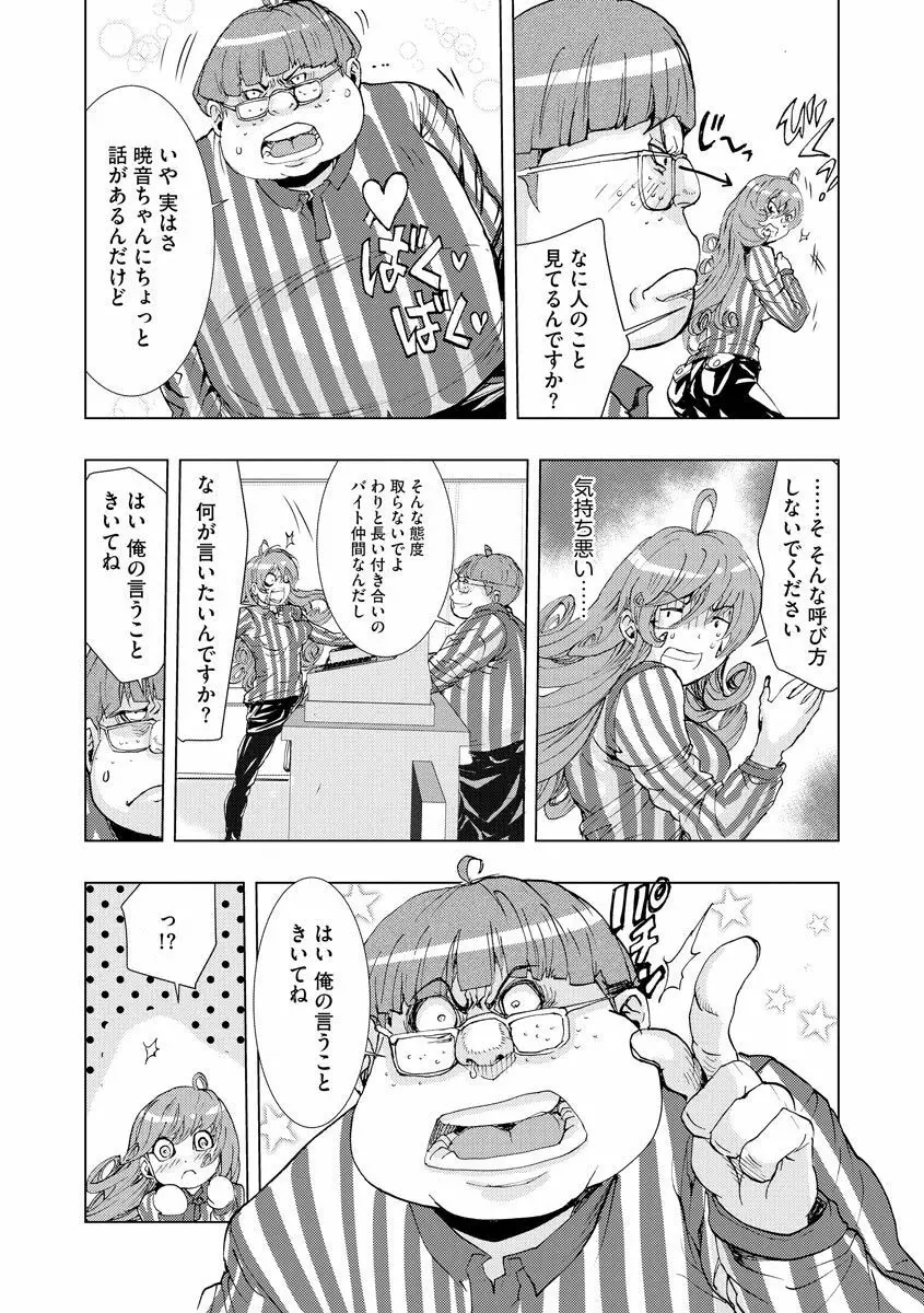 痴漢専用車両へようこそ Page.143