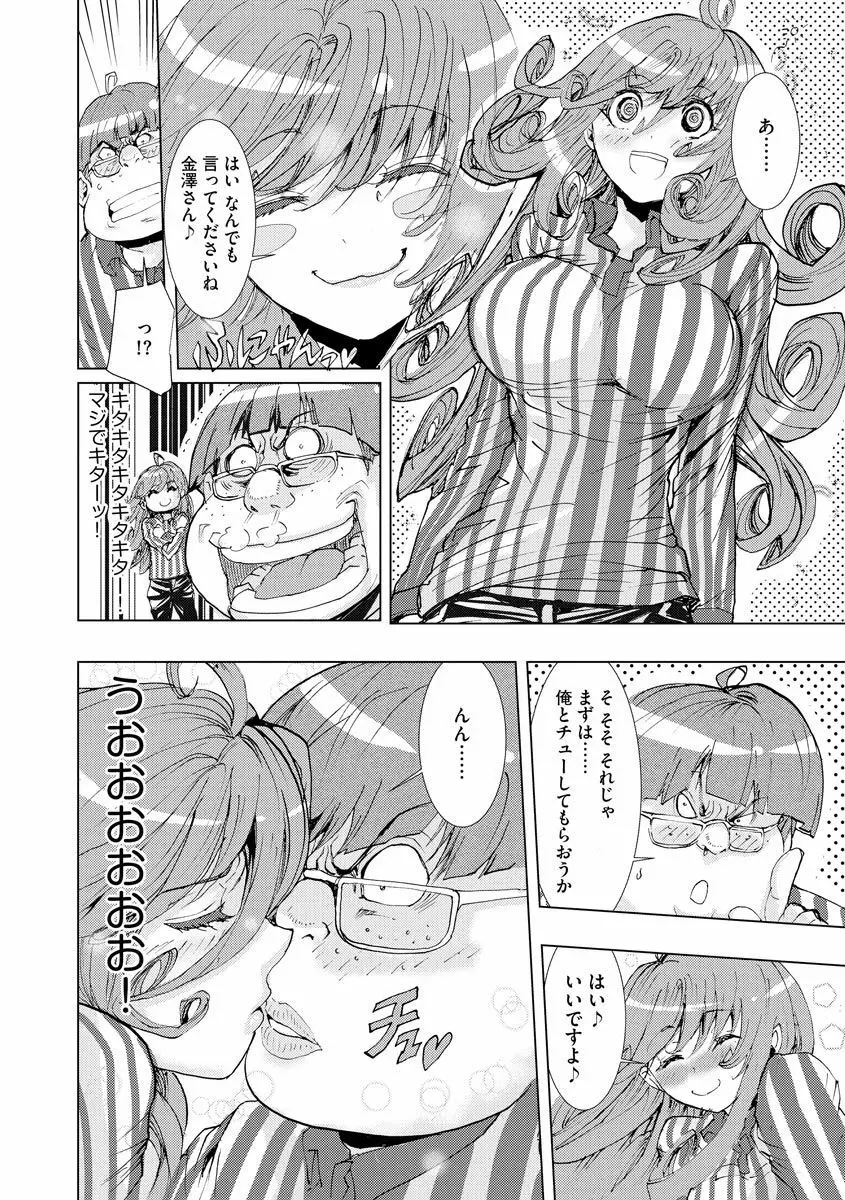 痴漢専用車両へようこそ Page.144