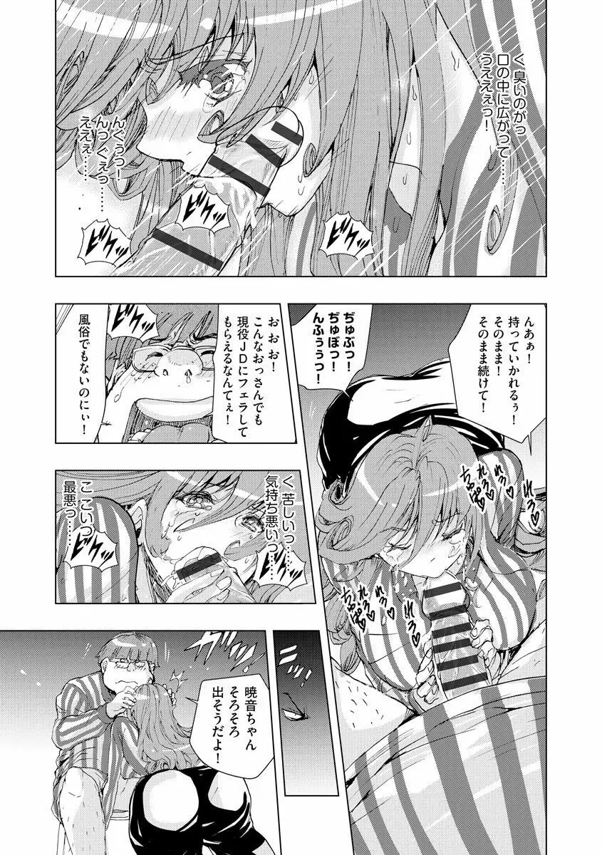 痴漢専用車両へようこそ Page.147