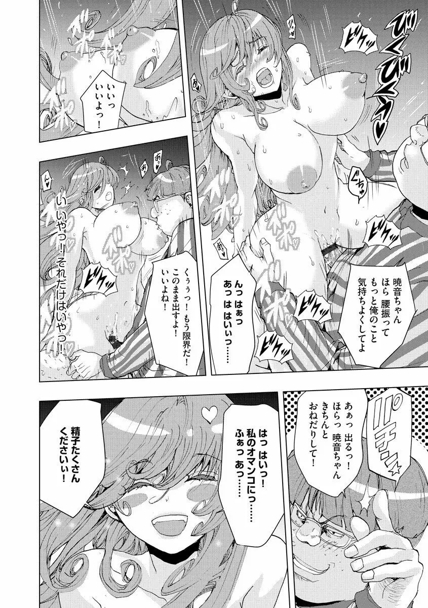 痴漢専用車両へようこそ Page.152