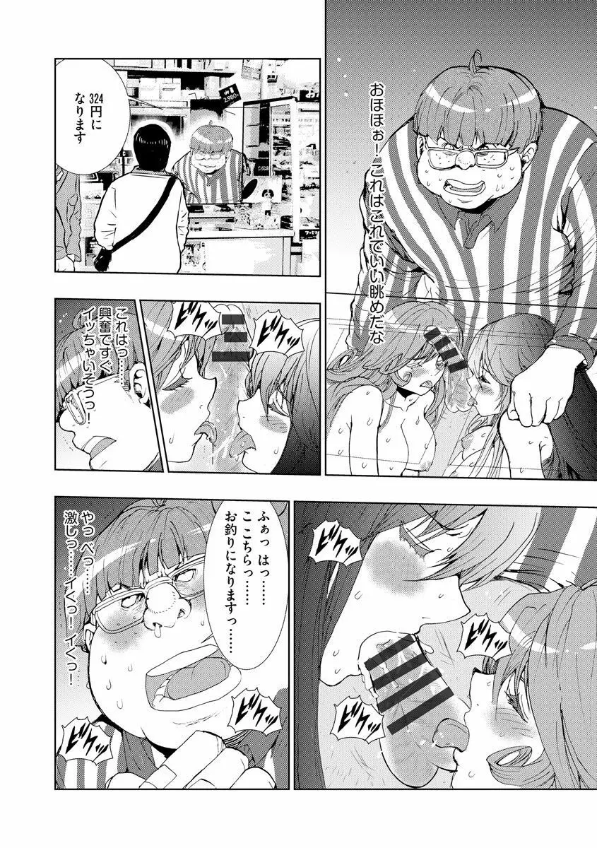 痴漢専用車両へようこそ Page.156