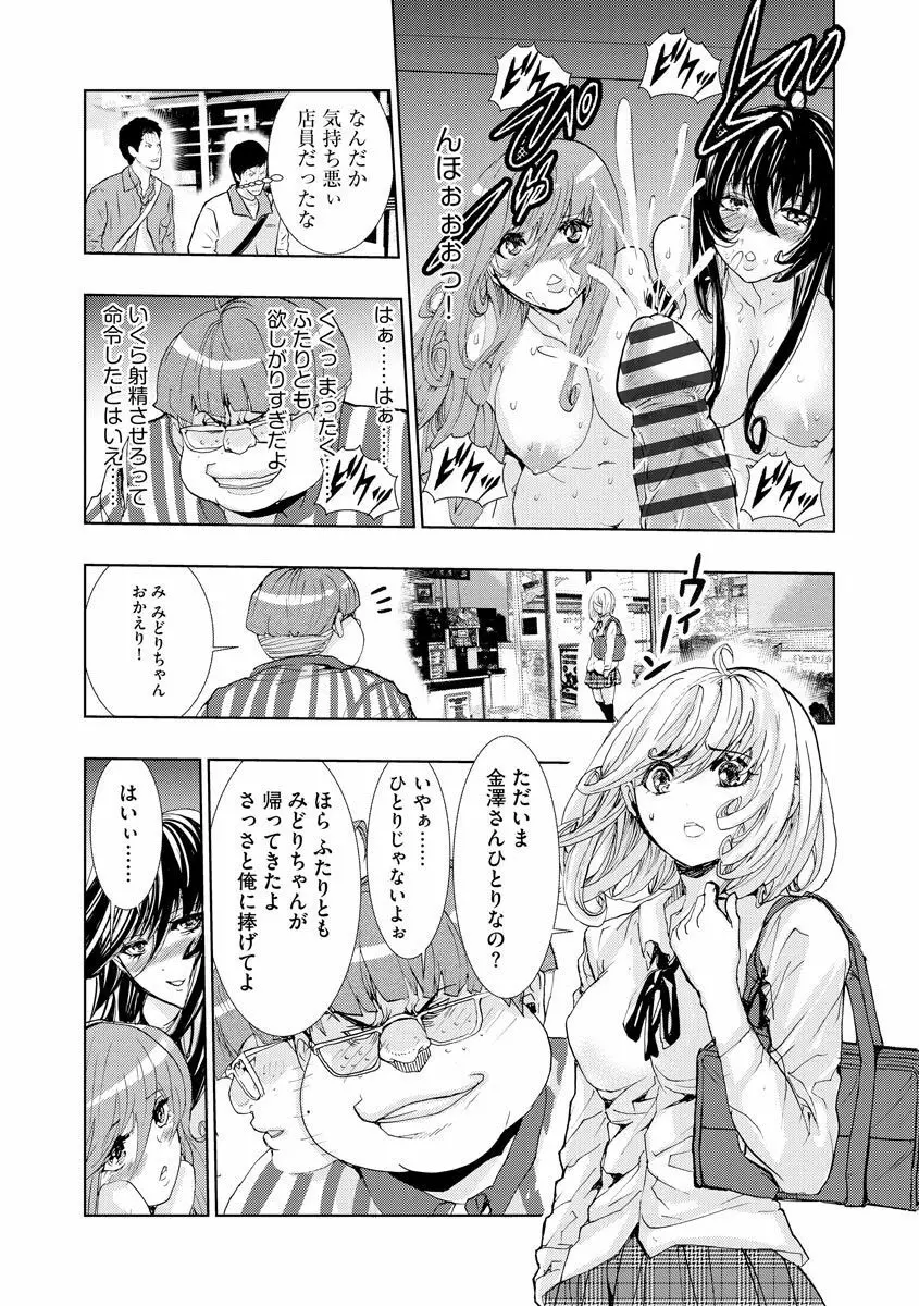 痴漢専用車両へようこそ Page.157