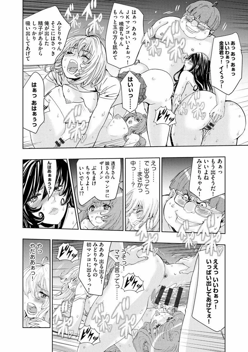 痴漢専用車両へようこそ Page.160