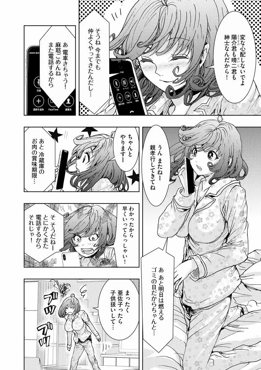 痴漢専用車両へようこそ Page.166