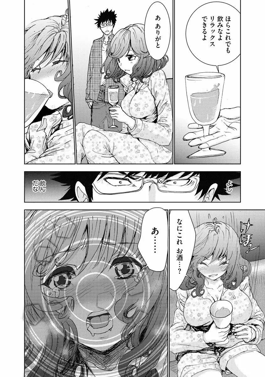 痴漢専用車両へようこそ Page.170