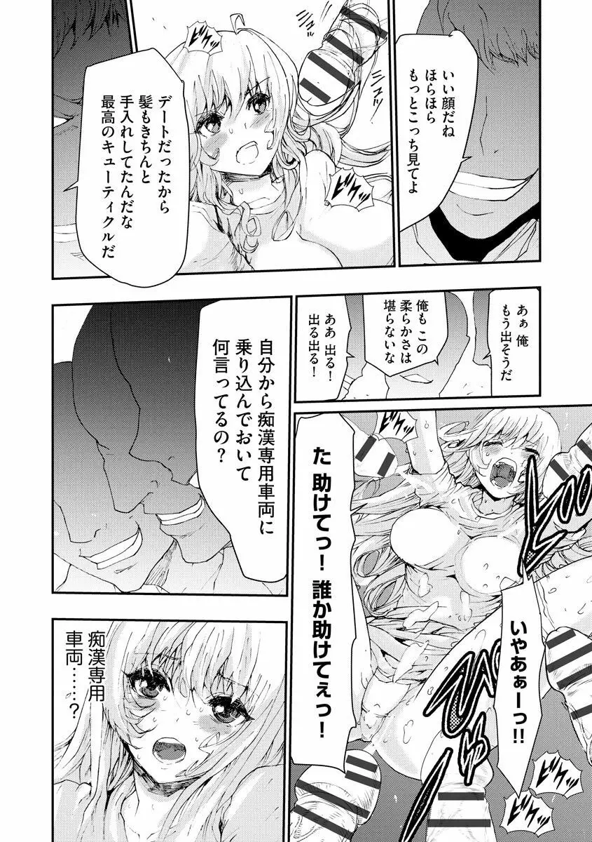 痴漢専用車両へようこそ Page.18