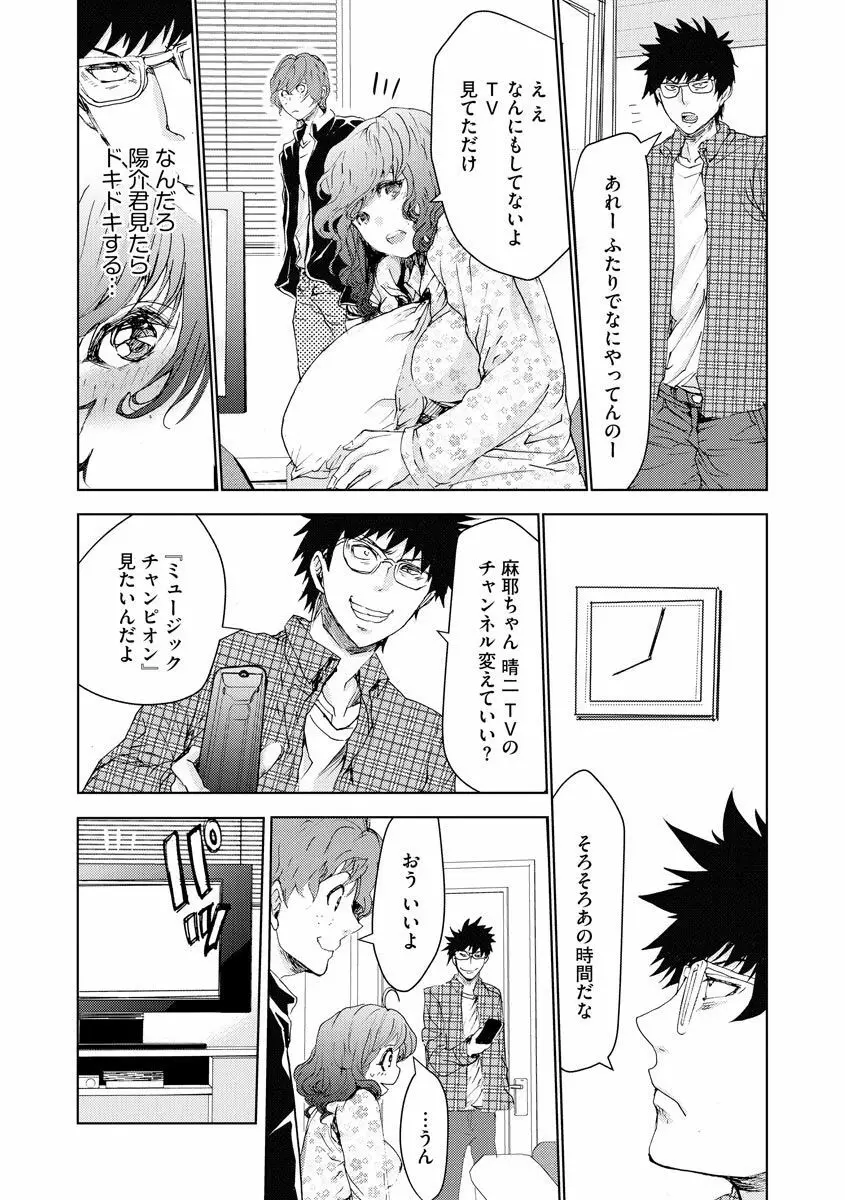 痴漢専用車両へようこそ Page.180