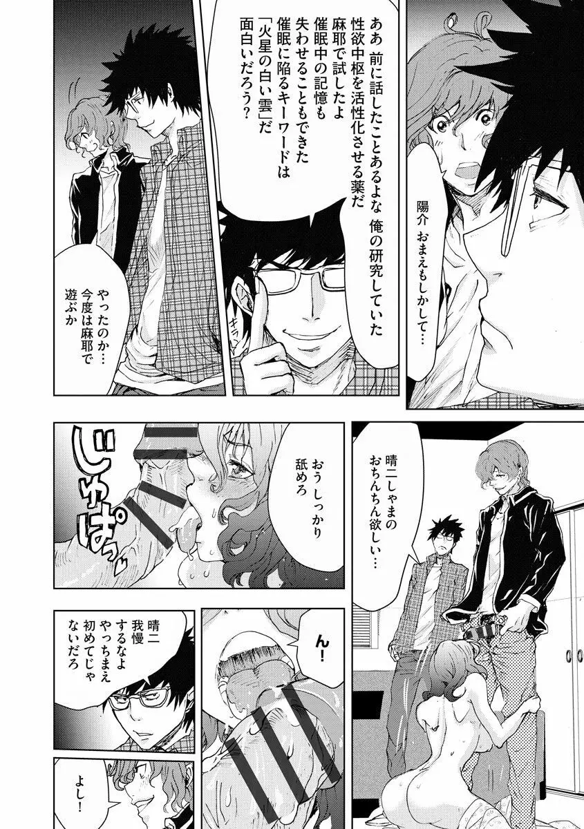 痴漢専用車両へようこそ Page.182