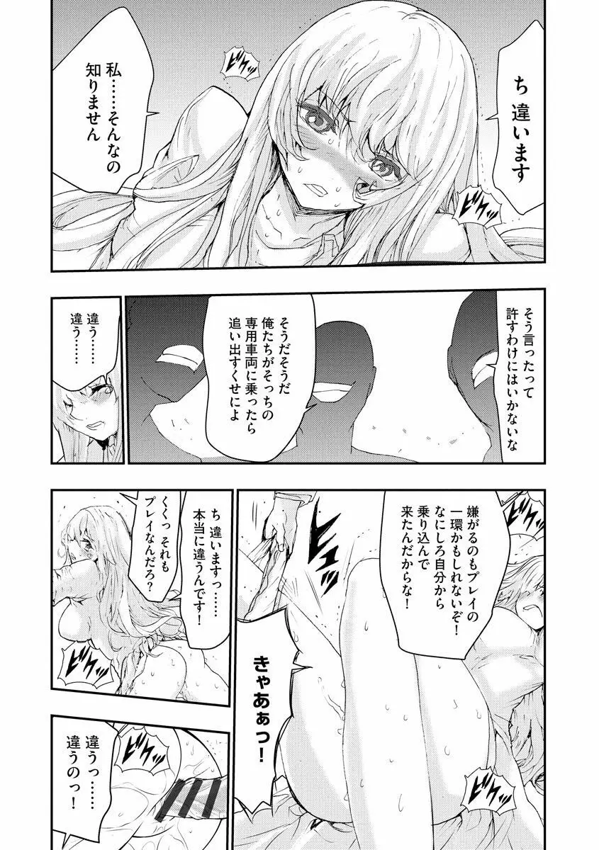 痴漢専用車両へようこそ Page.19