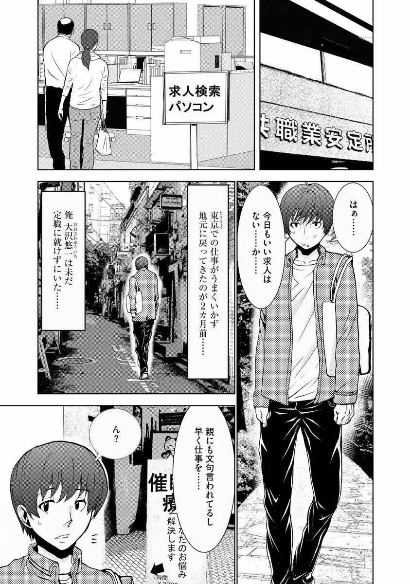 痴漢専用車両へようこそ Page.191