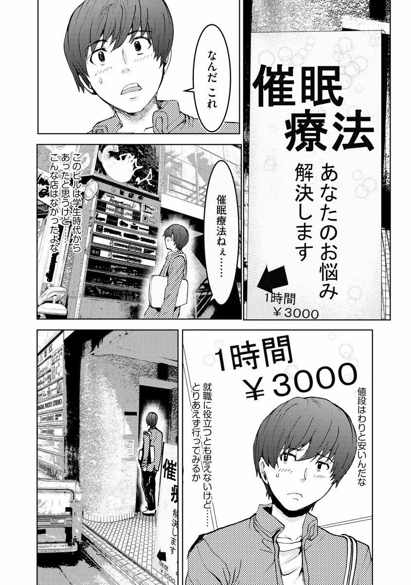 痴漢専用車両へようこそ Page.192