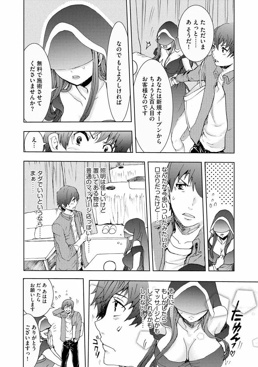 痴漢専用車両へようこそ Page.194