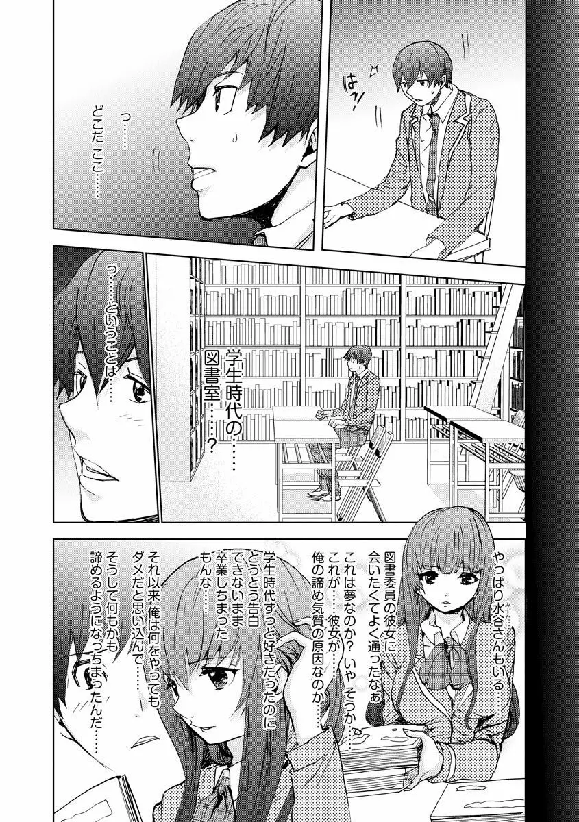 痴漢専用車両へようこそ Page.196