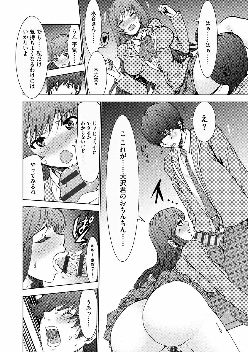 痴漢専用車両へようこそ Page.202