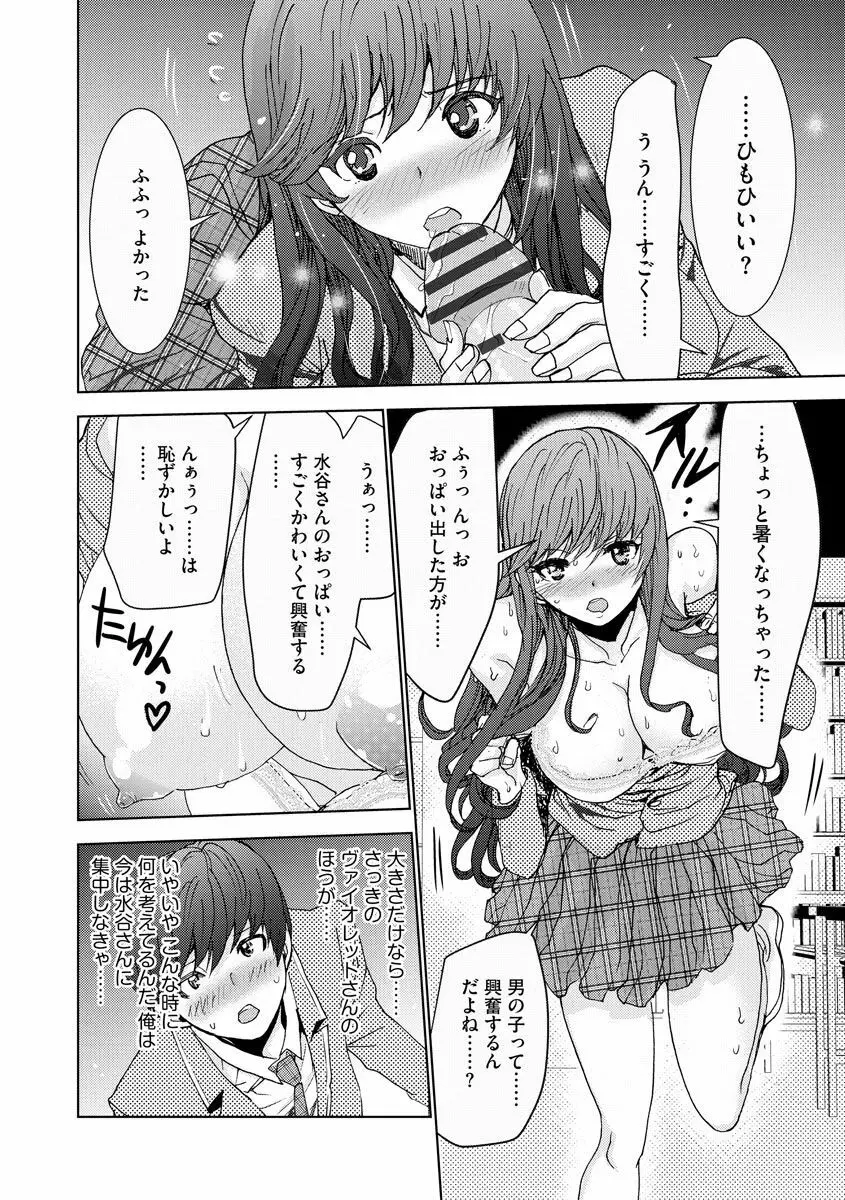 痴漢専用車両へようこそ Page.203