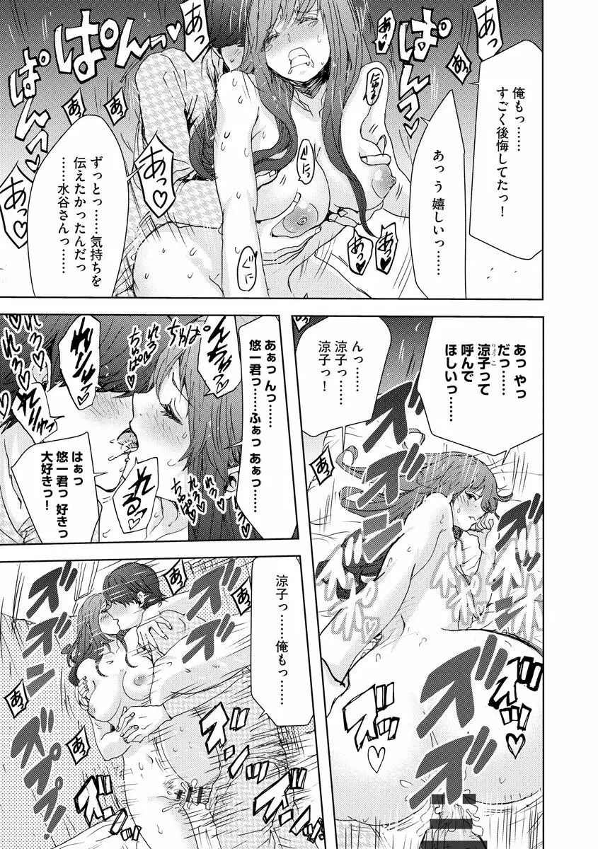 痴漢専用車両へようこそ Page.211