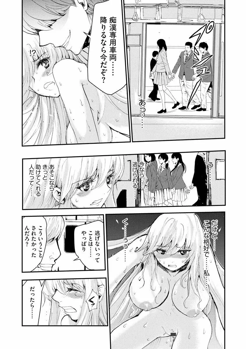 痴漢専用車両へようこそ Page.22