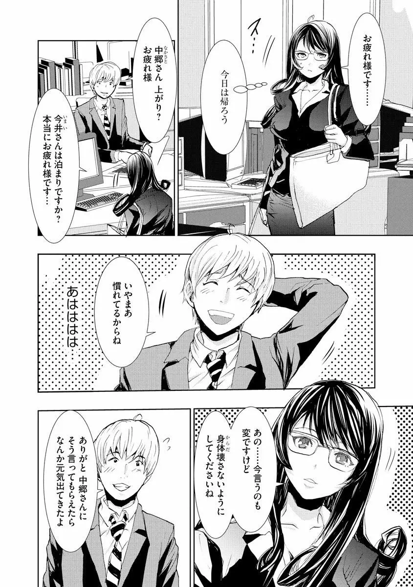 痴漢専用車両へようこそ Page.34