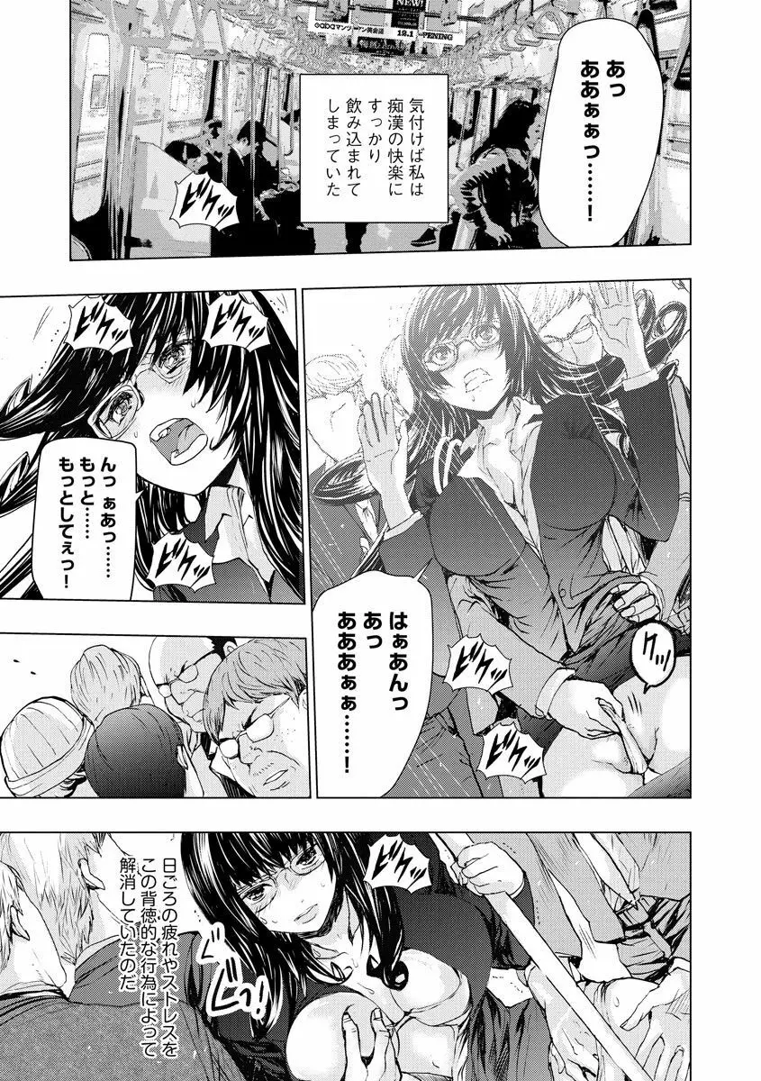 痴漢専用車両へようこそ Page.45