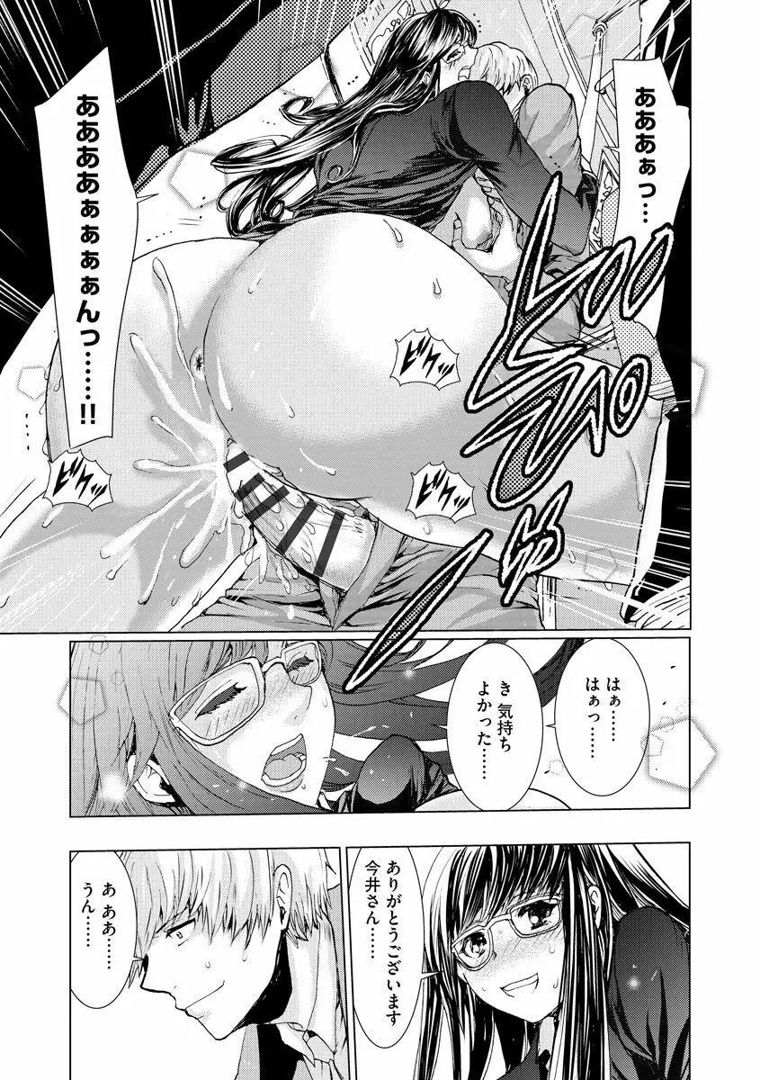 痴漢専用車両へようこそ Page.55