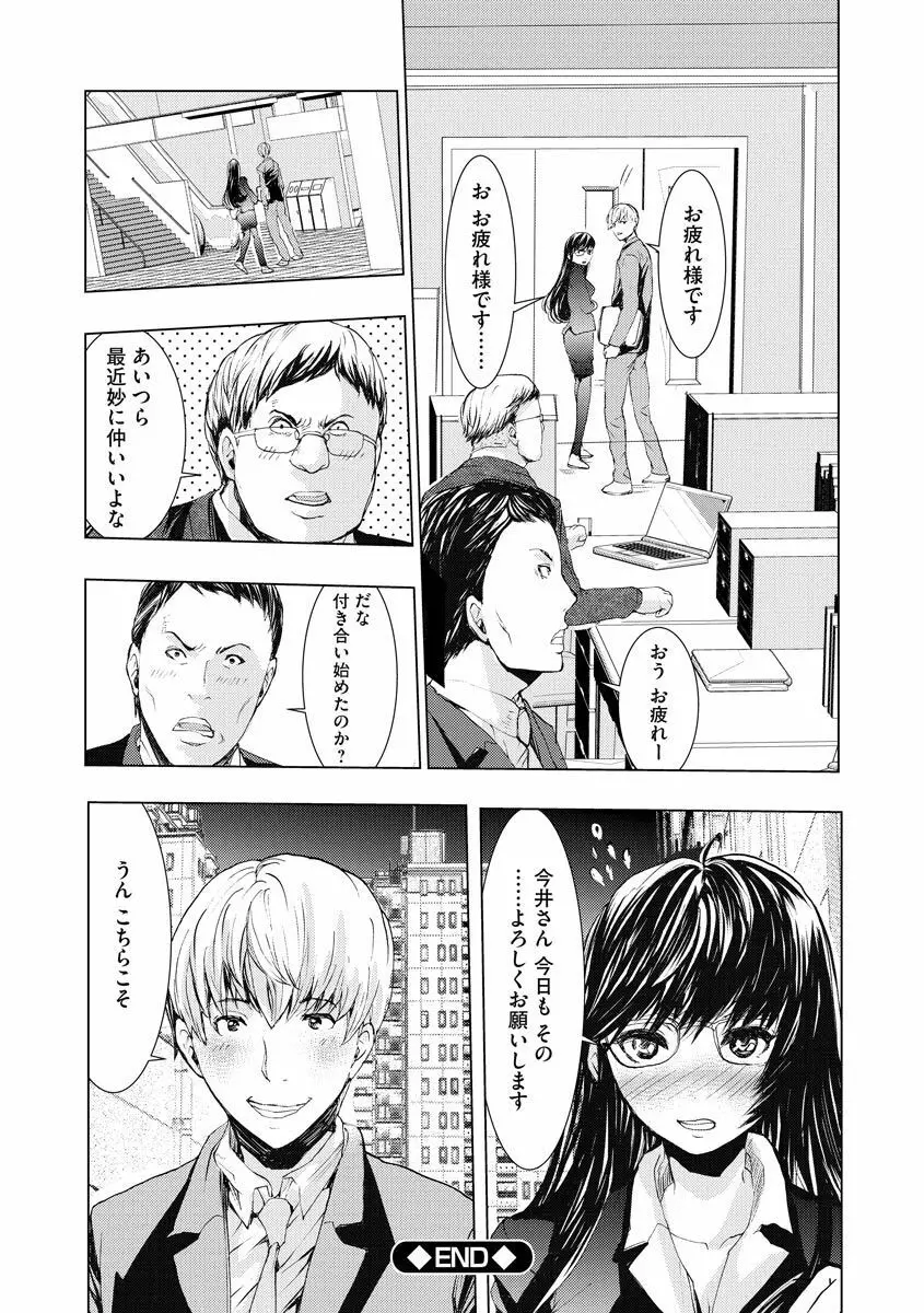 痴漢専用車両へようこそ Page.56