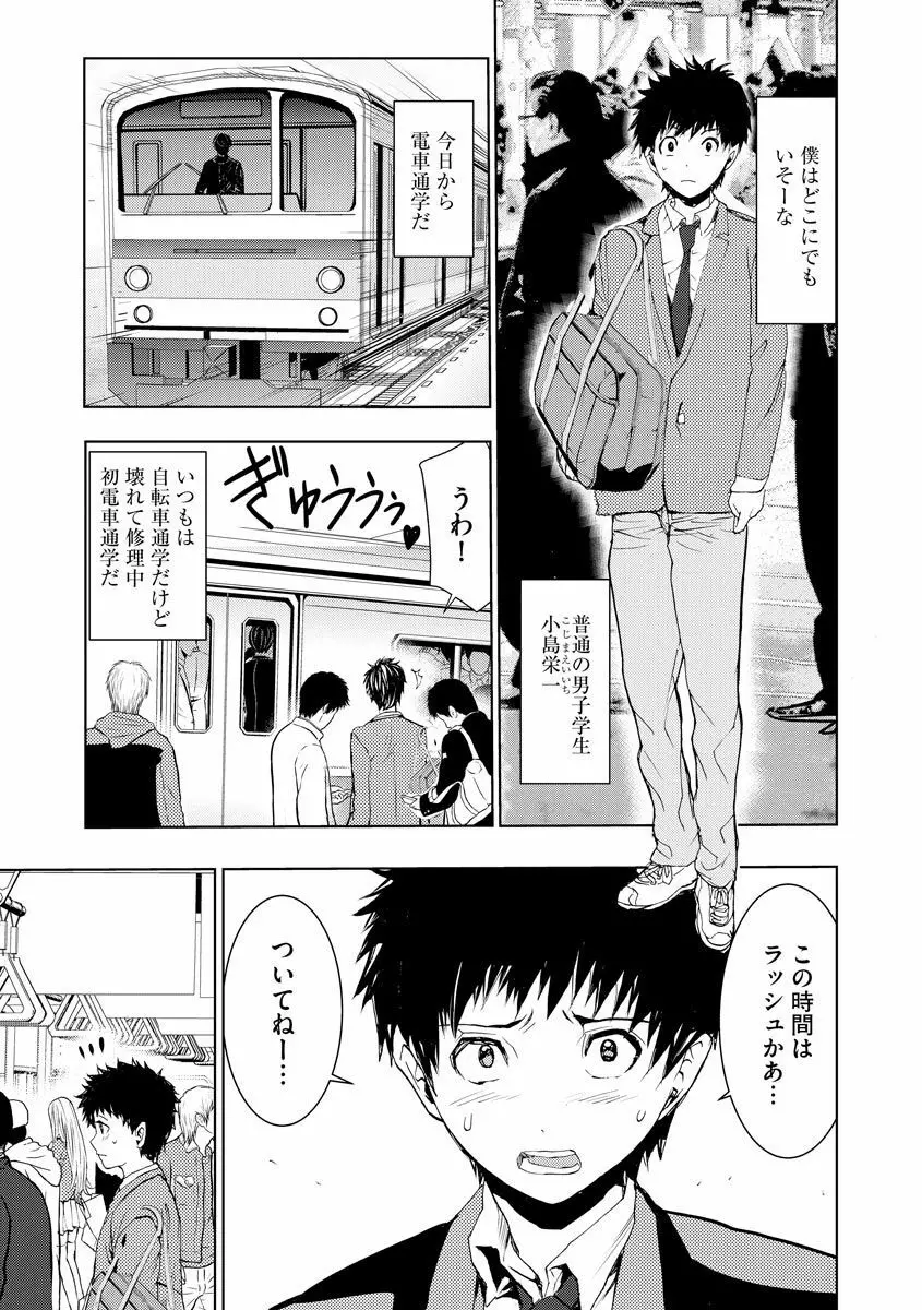 痴漢専用車両へようこそ Page.59