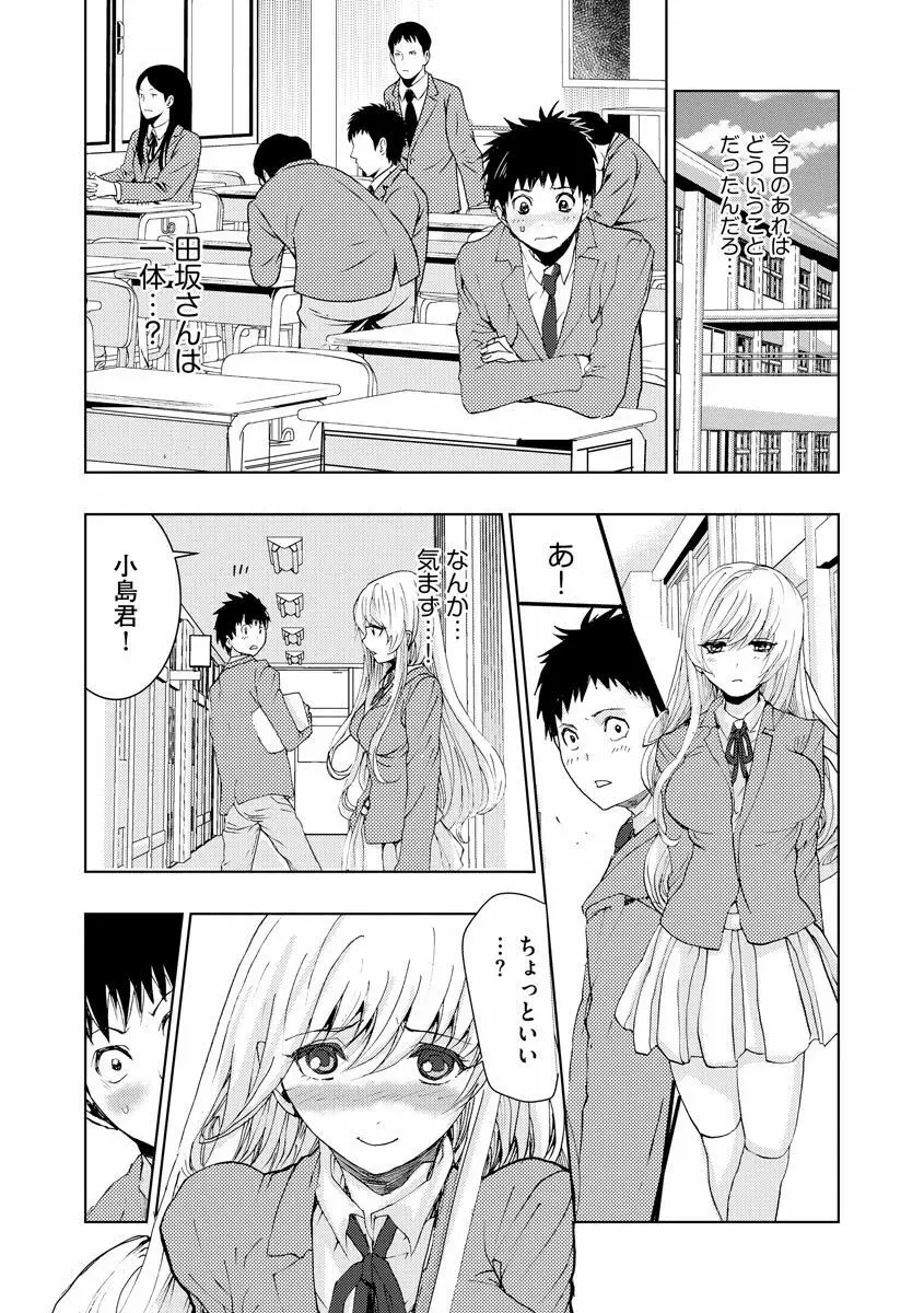 痴漢専用車両へようこそ Page.64