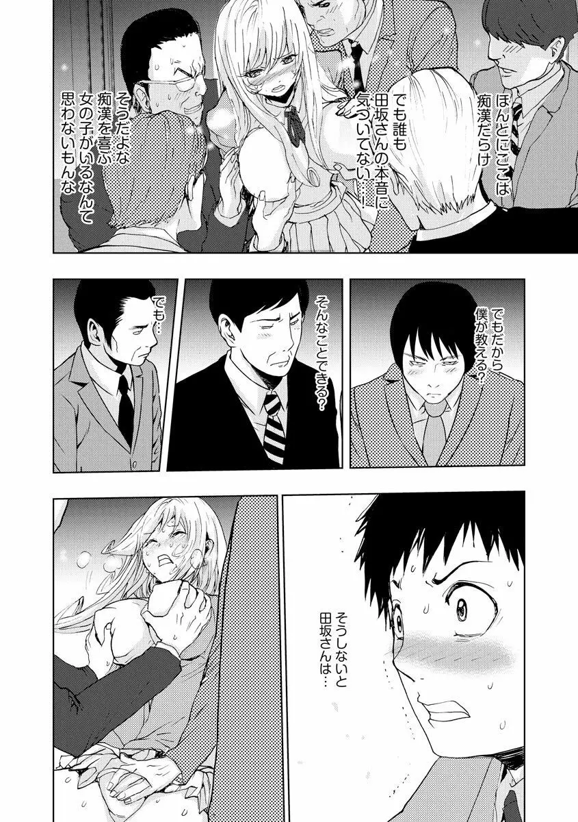 痴漢専用車両へようこそ Page.68