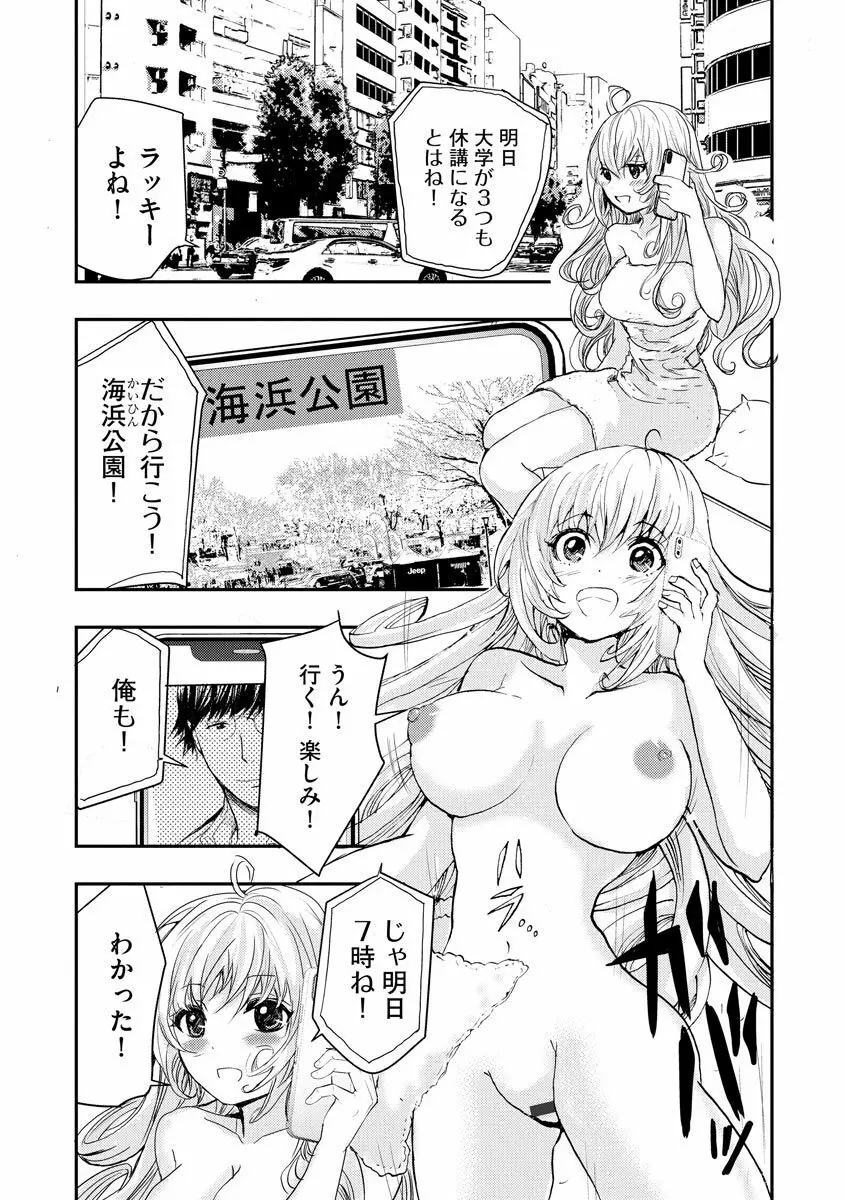 痴漢専用車両へようこそ Page.7