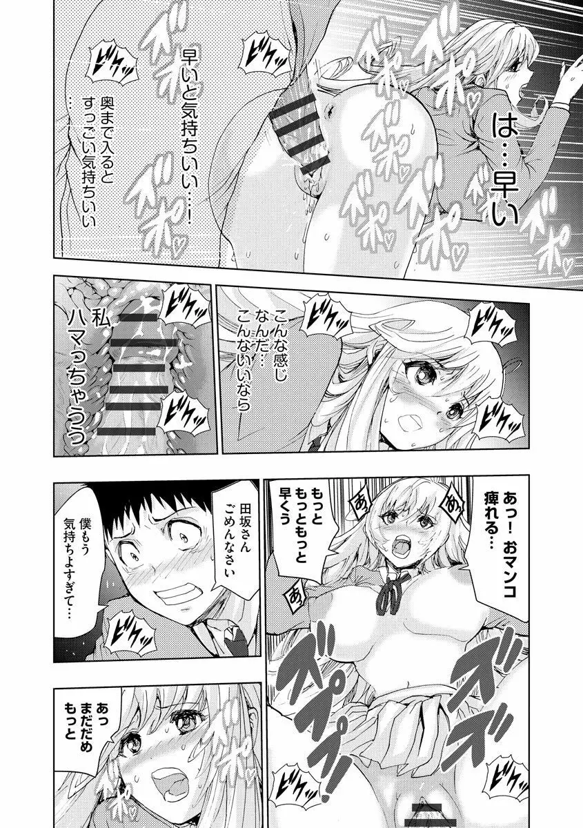 痴漢専用車両へようこそ Page.74