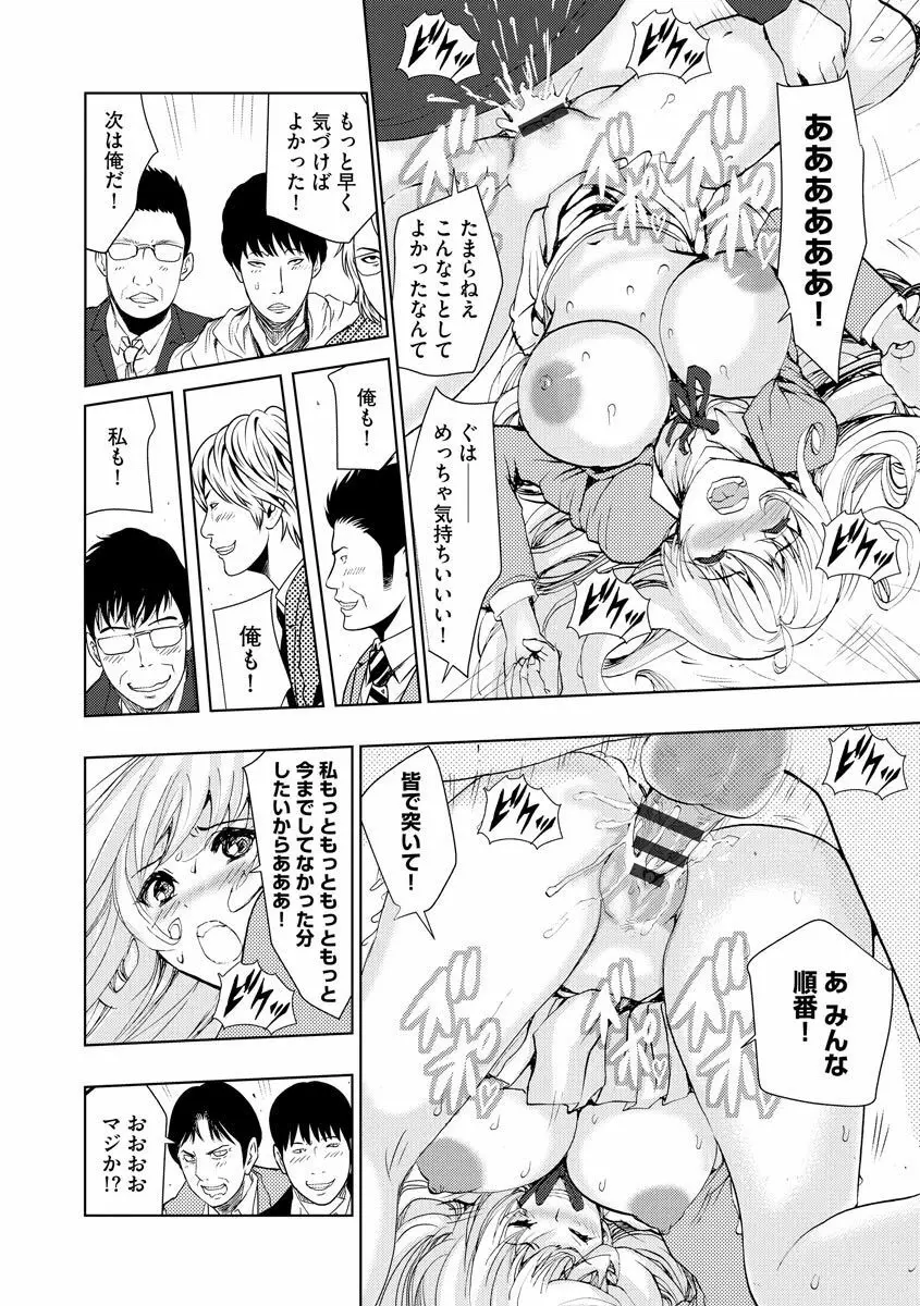 痴漢専用車両へようこそ Page.78