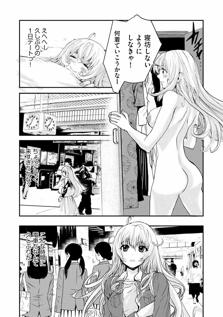 痴漢専用車両へようこそ Page.8