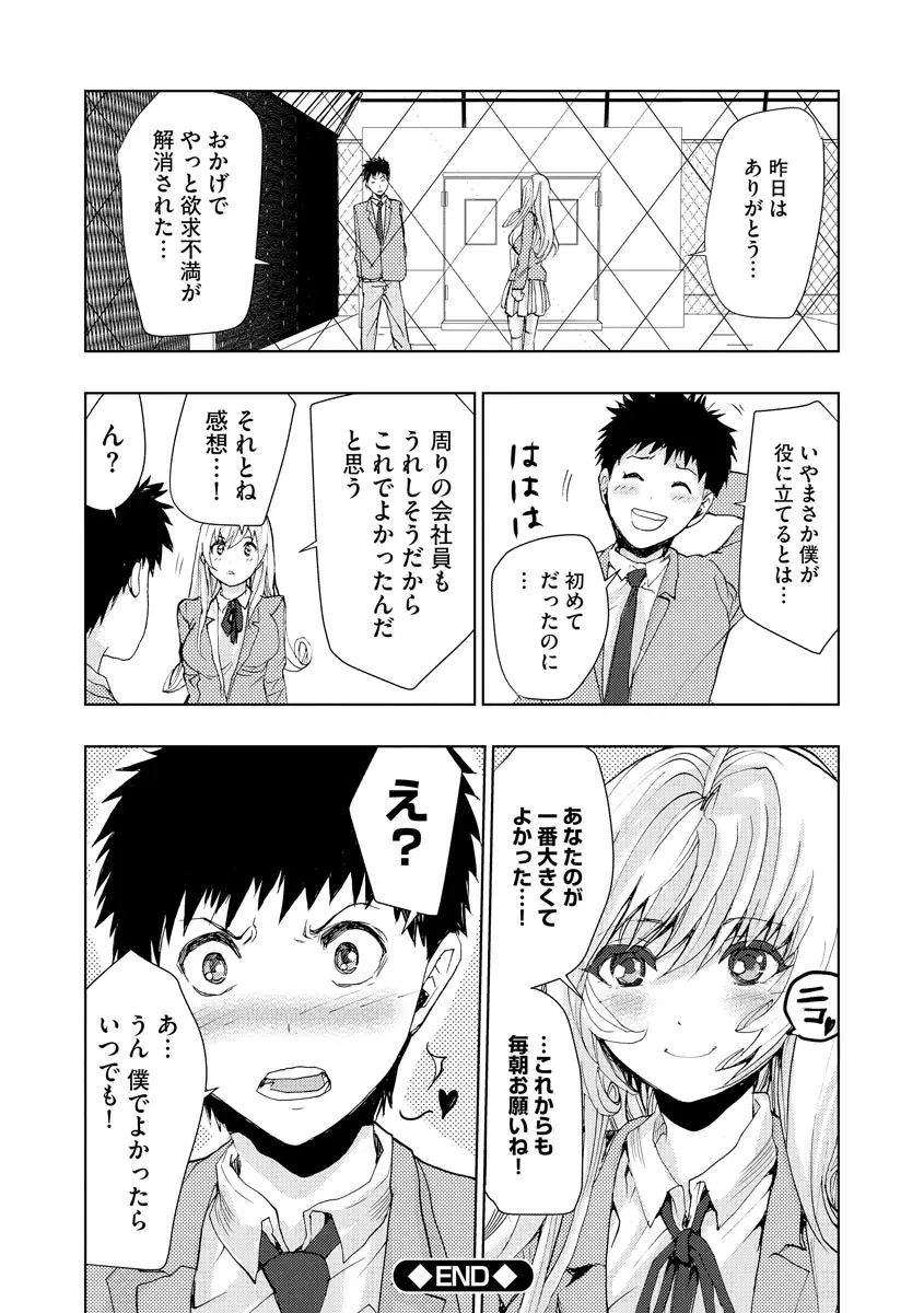 痴漢専用車両へようこそ Page.82