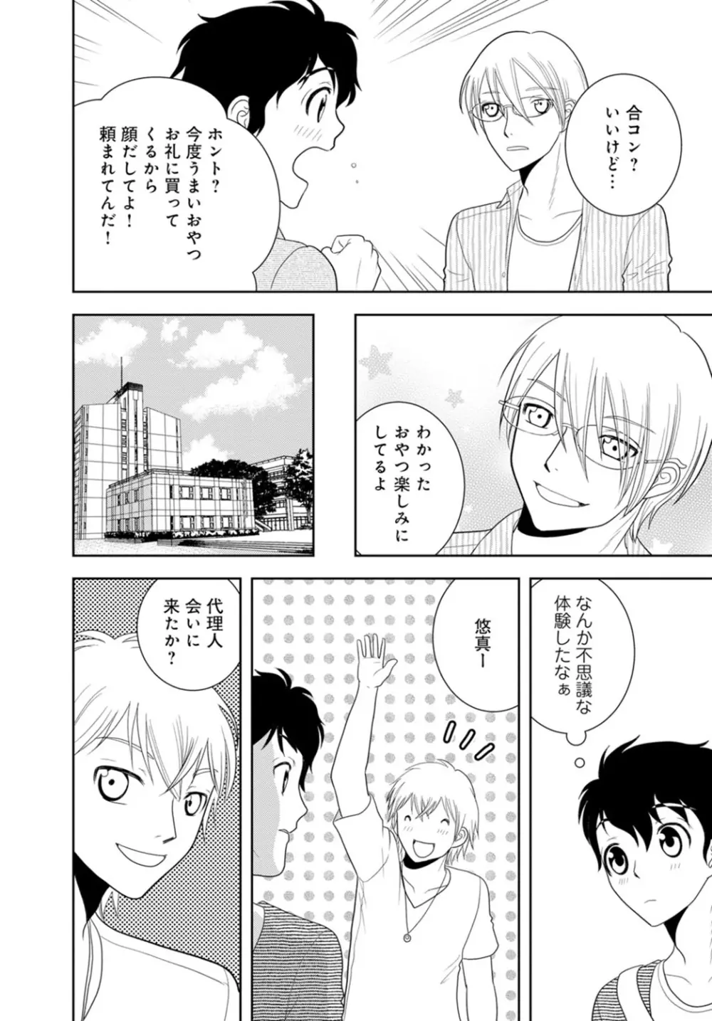 女の子の中でイってみた!【合冊版】 1,2,3巻 Page.103