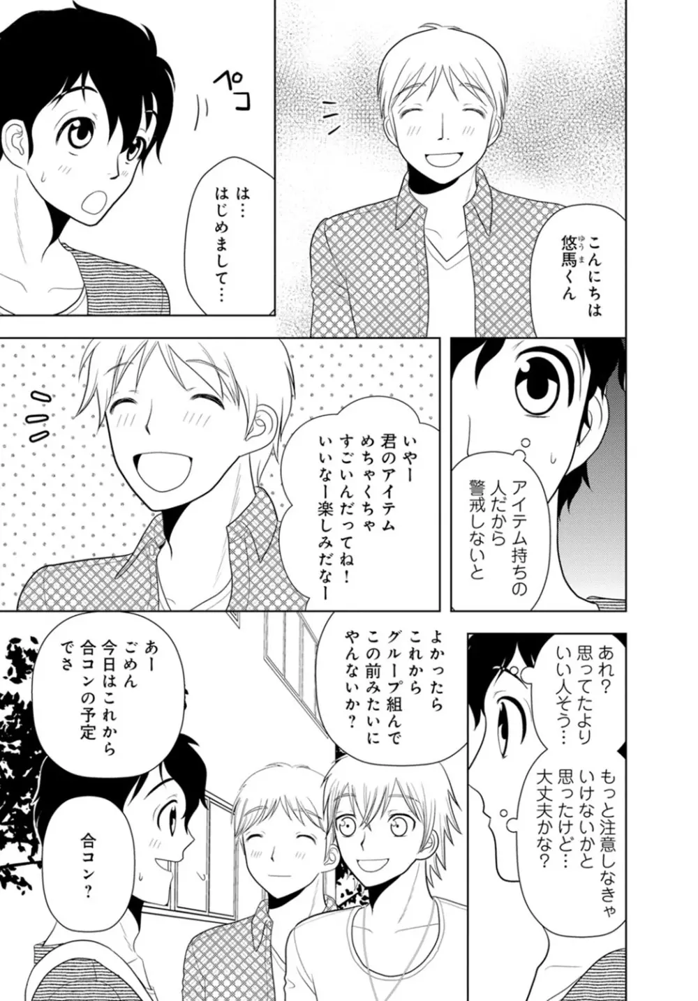 女の子の中でイってみた!【合冊版】 1,2,3巻 Page.108