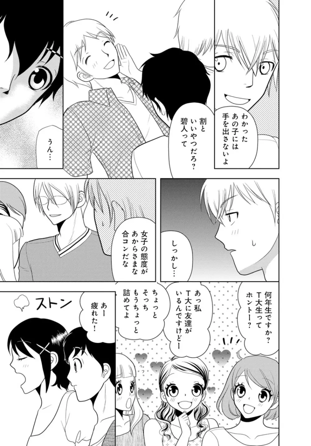 女の子の中でイってみた!【合冊版】 1,2,3巻 Page.112