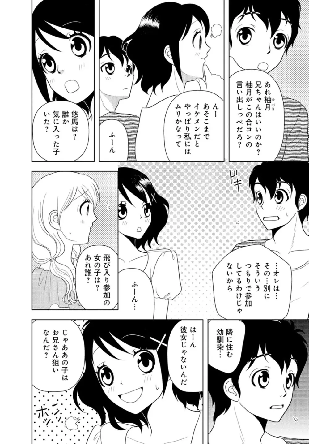 女の子の中でイってみた!【合冊版】 1,2,3巻 Page.113