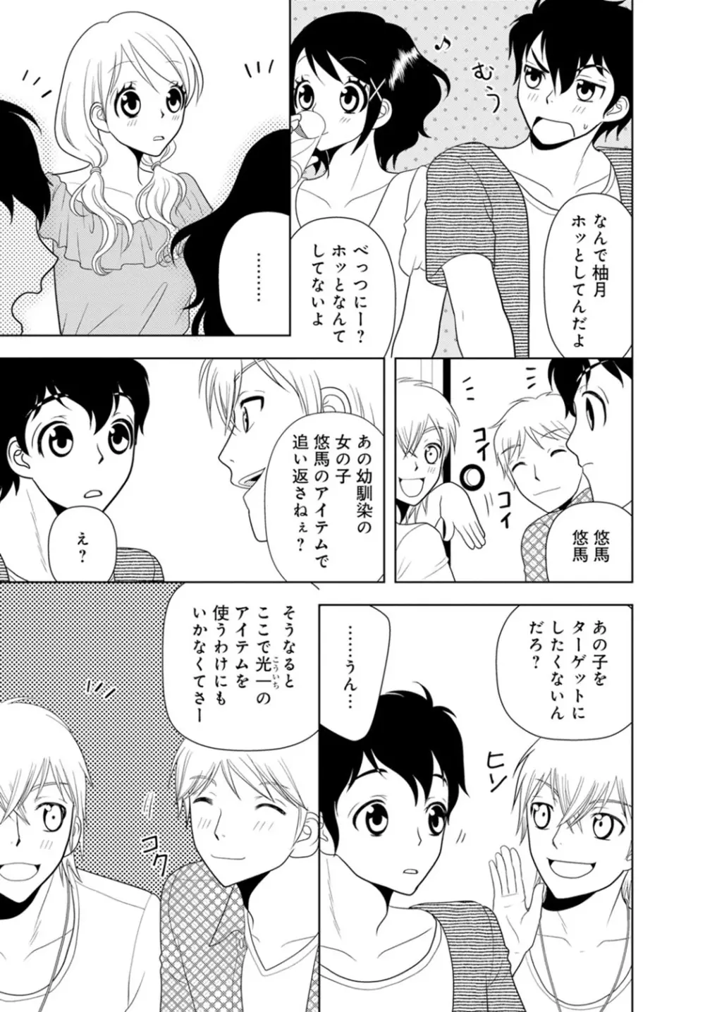 女の子の中でイってみた!【合冊版】 1,2,3巻 Page.114