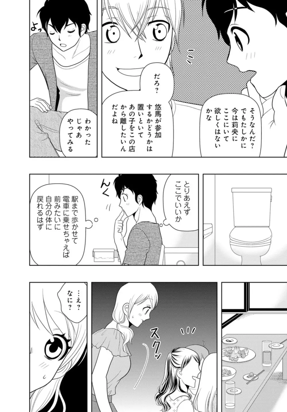 女の子の中でイってみた!【合冊版】 1,2,3巻 Page.115