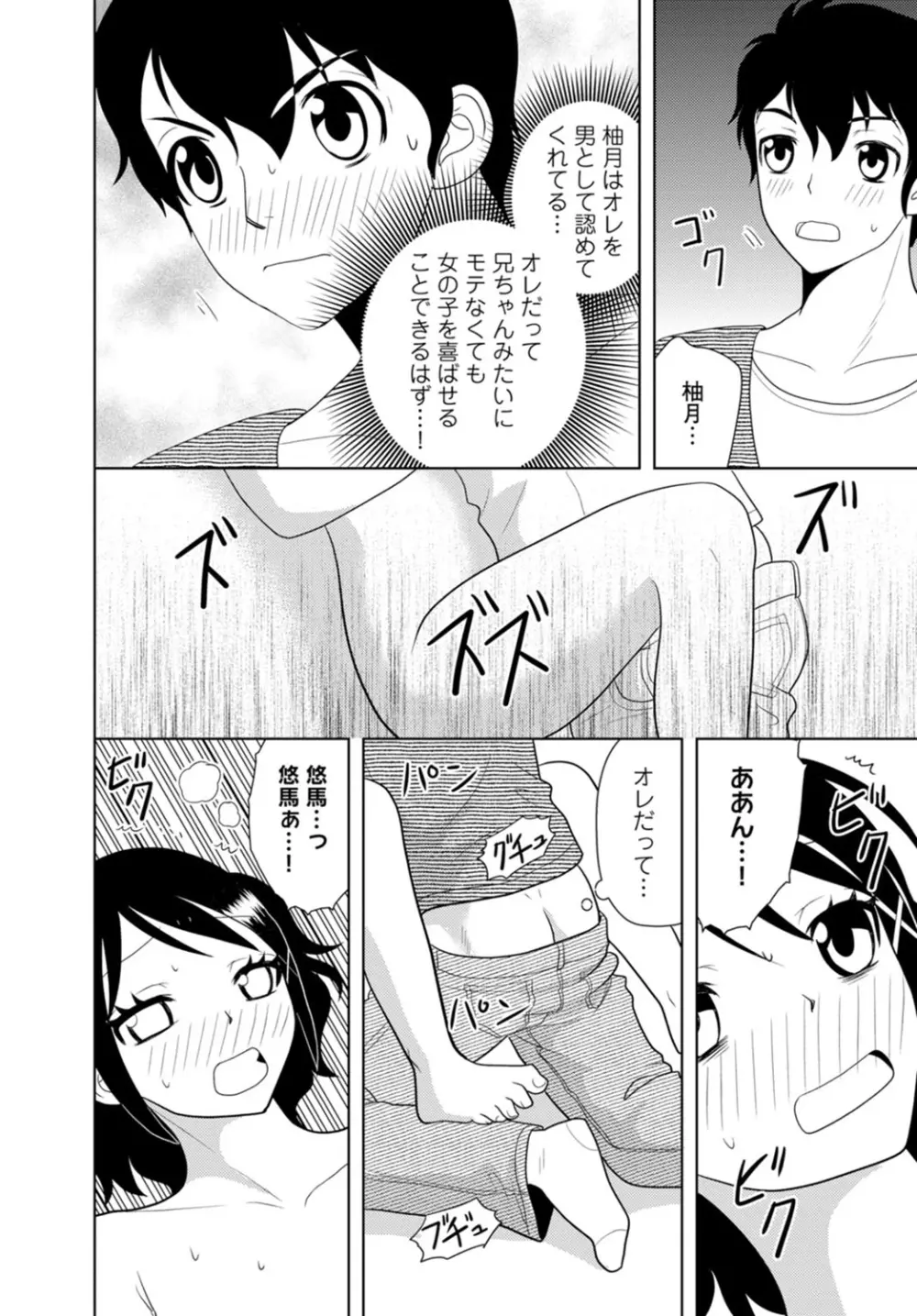 女の子の中でイってみた!【合冊版】 1,2,3巻 Page.125