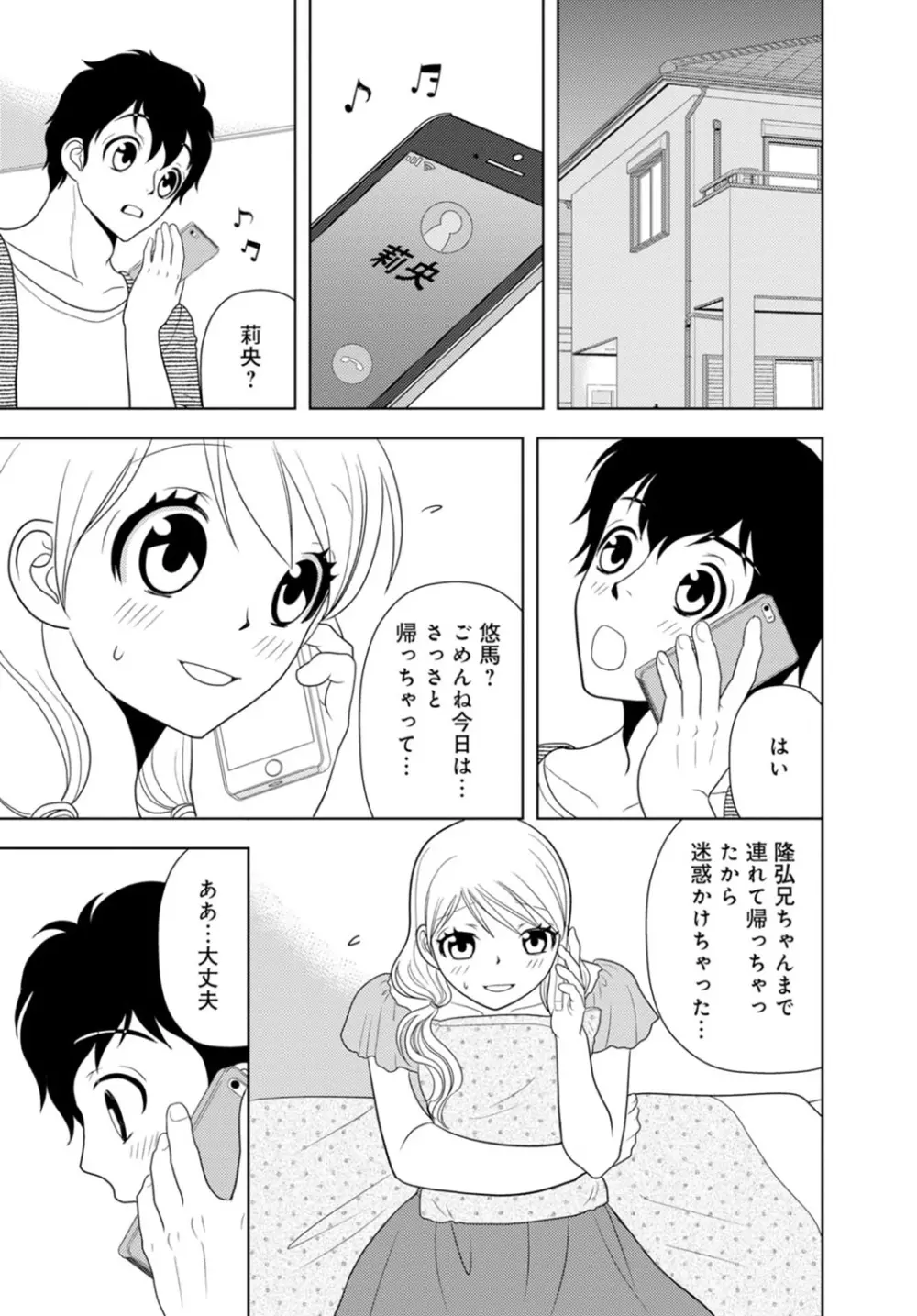 女の子の中でイってみた!【合冊版】 1,2,3巻 Page.130