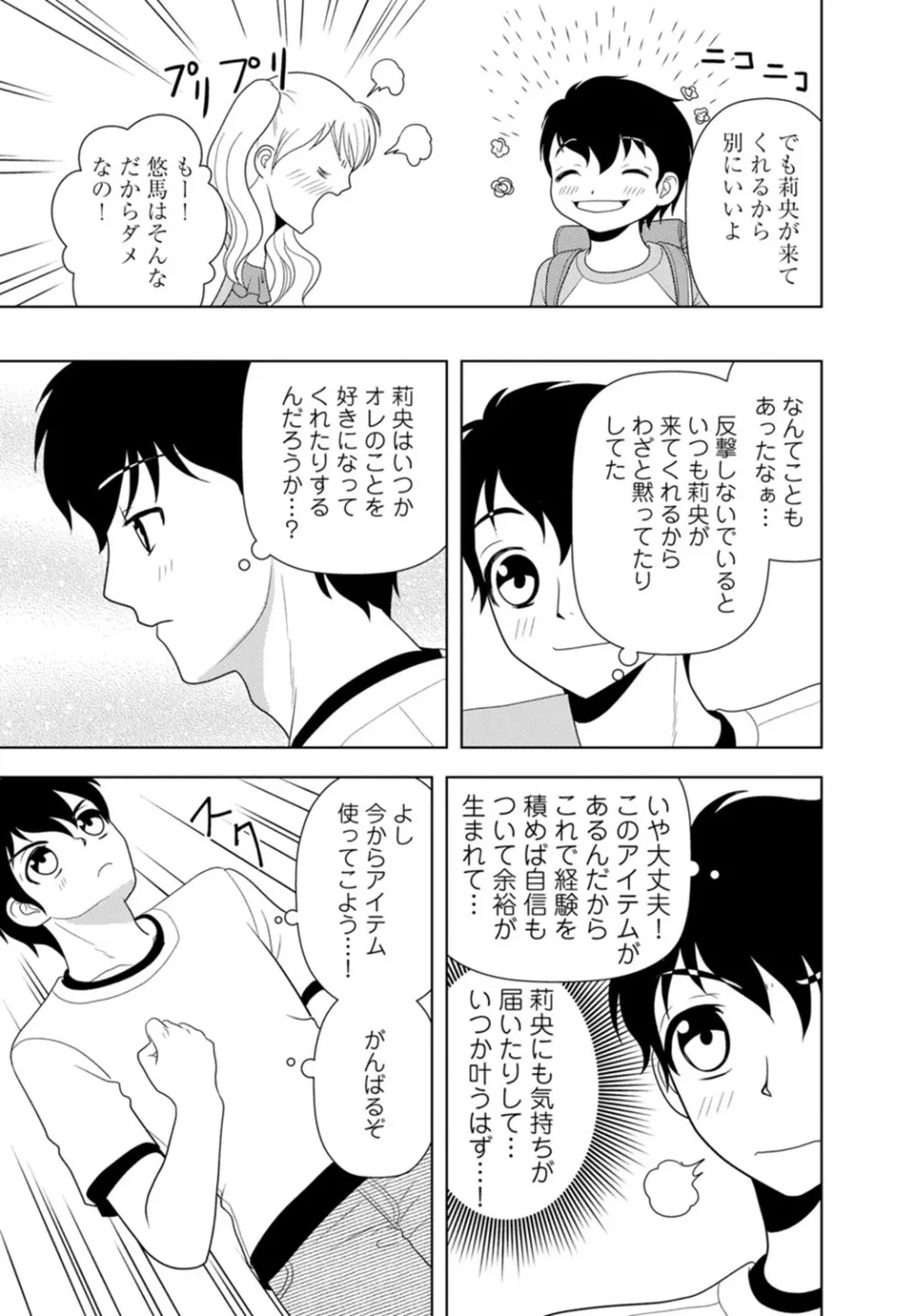 女の子の中でイってみた!【合冊版】 1,2,3巻 Page.136